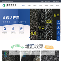 活性炭-果壳活性炭-柱状活性炭-椰壳活性炭-蜂窝活性炭-粉状活性炭厂家-河南承洁净水材料