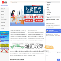 软诚在线-打印机远程刷机清零网