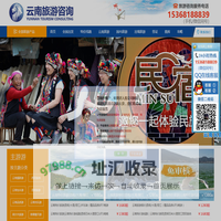 云南旅游,云南国旅,云南省国际旅行社,昆明旅行社,云南旅行社,云南威狮特咨询有限公司