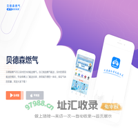 贝德森燃气——开启安全用气新方式