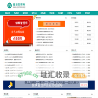 健康管理师报考条件，考试时间，报名入口—首页