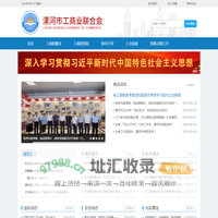 漯河市工商业联合会