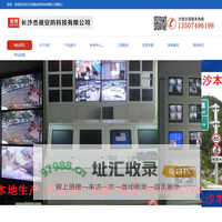 监控杆_八角杆_机柜_监控操作台_监控电视墙_长沙杰视安防科技有限公司