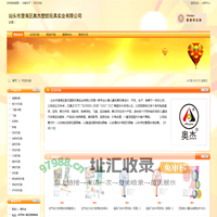 汕头市澄海区奥杰塑胶玩具实业有限公司