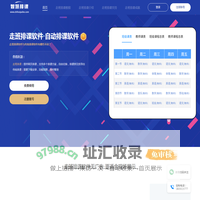 走班排课_中小学走班排课系统_自动走班排课_免费排课软件下载