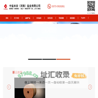 中盐本谷（河南）盐业有限公司中盐本谷（河南）盐业有限公司