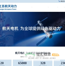 永磁同步电机_永磁同步电动机_高压_高速永磁电机_防爆电动机-江苏航天动力机电