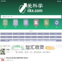 爱科学