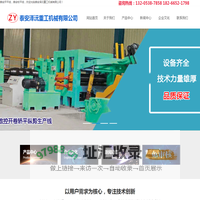 泰安开平线-泰安泽沅重工机械有限公司