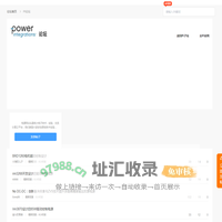 pi论坛-电源网