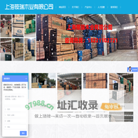 上海筱瑞木业有限公司