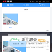 首页 – 郑州敏捷物流有限公司