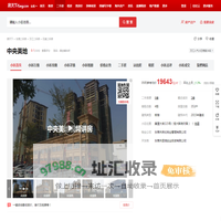 【东莞中央美地小区,二手房,租房】- 东莞房天下
