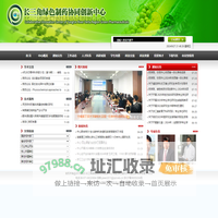 绿色制药协同创新中心
