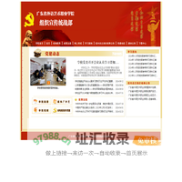 党委组织部、宣传部、统战部——广东省外语艺术职业学院