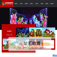 山西联盛彩灯工艺制作有限公司