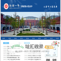 四川省成都市新都一中 -四川省重点高中