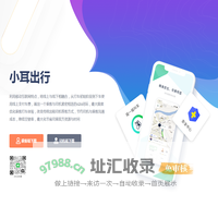 小耳出行