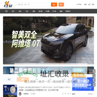 电动汽车之家,为新能源汽车而生 - 第一电动网
