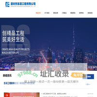 深圳市东深工程有限公司_深圳市东深工程有限公司