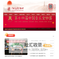 中国音乐家协会