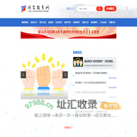 同安教育网