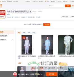 首页-白露实验室耐高温高压无尘服-淘宝网