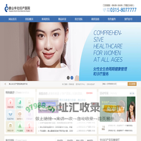唐山华北妇产医院 HUABEICARE 让分娩成为一种享受！