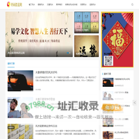 易学爱好者都爱的平台 - 956改运网
