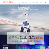 广州高新兴机器人有限公司