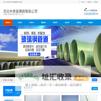 河北中意玻璃钢有限公司