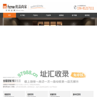 成都全屋定制-uS-hone优品尚家-四川优品尚家家居有限公司