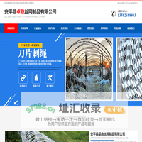 单圈螺旋刀片刺绳@交叉螺旋刀片刺绳@不锈钢刀片刺绳@刀片刺绳防护网@焊接型刀片刺网@平铺型刀片刺网@镀锌刀片刺绳@喷塑刀片刺绳@刀片刺丝@刺绳支架-安平县卓鼎丝网制品有限公司