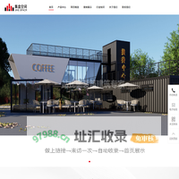 集装箱房屋－集装箱房屋生产厂家－集装箱房厂家直销－集盒空间