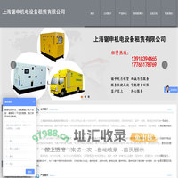 上海锯申机电设备租赁有限公司