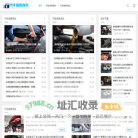 汽车保养查记录-汽车保养套餐-汽车保养高端指南-汽车保养有多坑-保养百科