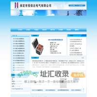 保定市恒信达电气有限公司
