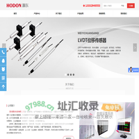【深圳灏东科技有限公司】-LVDT位移传感器_电感测头_差动式位移传感器_磁致伸缩位移传感器_液位传感器