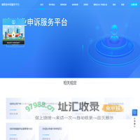 邮政业申诉服务平台