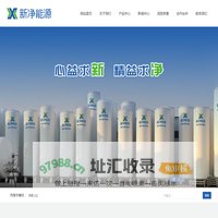新乡市新净能源科技有限公司
