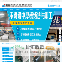 不锈钢中厚板_不锈钢工业板_不锈钢防滑板_激光切割_钣金加工_佛山市泓海达金属制品有限公司
