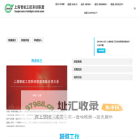 SUICS|上海智能工控系统联盟