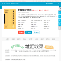 教育发展研究杂志-上海市教育科学研究院出版出版