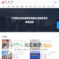 展会通-宁海县企业服务中心（企服通）