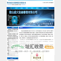 鞍山盛大设备修造有限公司_耐磨件修复_过流件修复_尾矿道修复_球磨机修复_空心轴修复