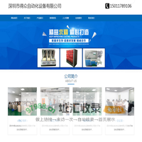 深圳市得众自动化设备有限公司