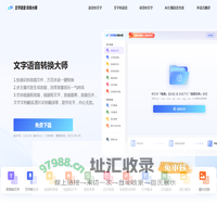 文字语音转换大师 - 文字转语音、录音|语音转换文字软件
