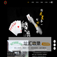 武义心乐扑克有限公司