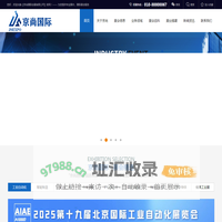 京尚国际会展有限公司-2025全球展会