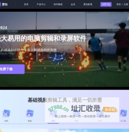 爱拍网 - 一站式视频创作软件丨超清录屏软件